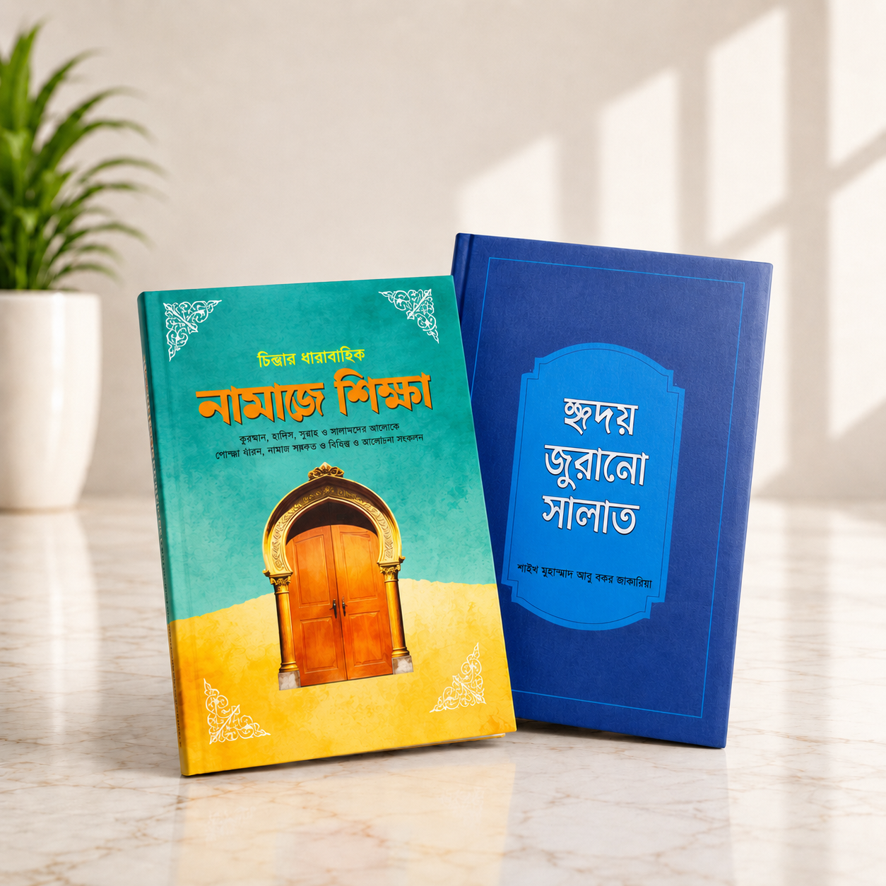 নামাজ শিক্ষা ও হৃদয় জুড়ানো সালাত বই কম্বো | Islamic Prayer Book Set | Islamise